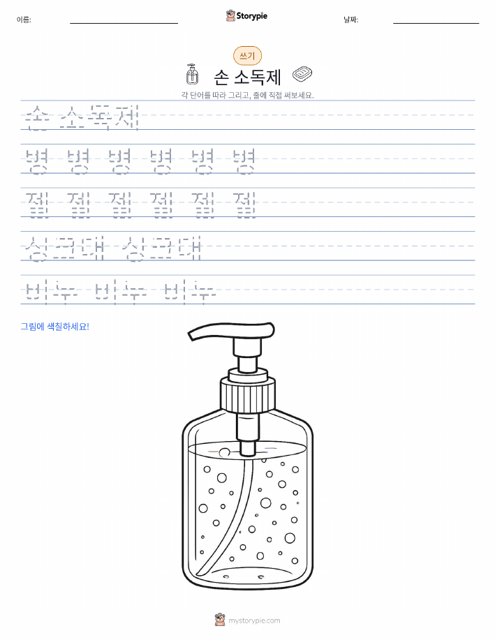 쓰기 연습