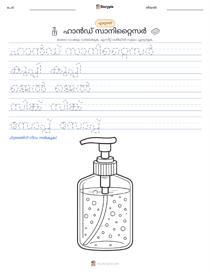 എഴുത്ത് പരിശീലനം