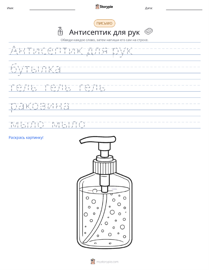 Практика письма