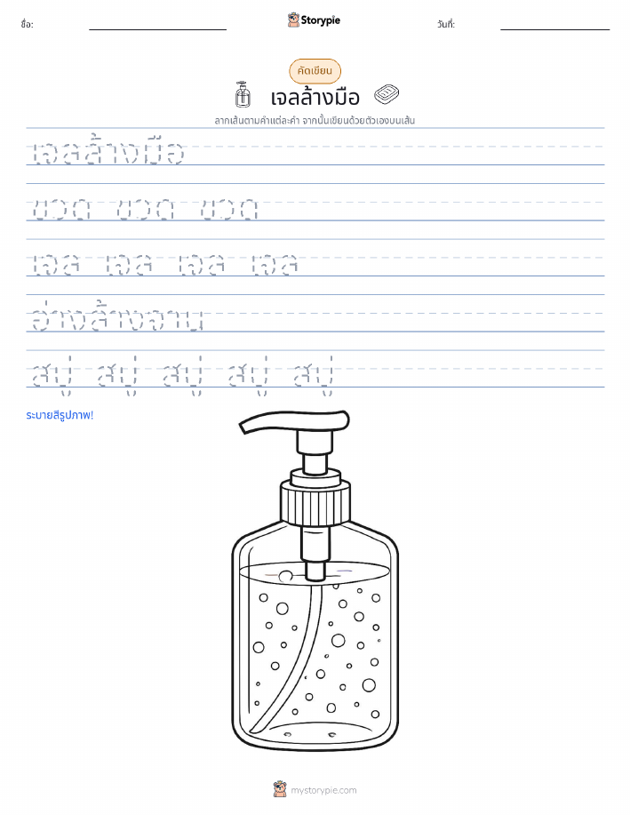 การฝึกเขียน