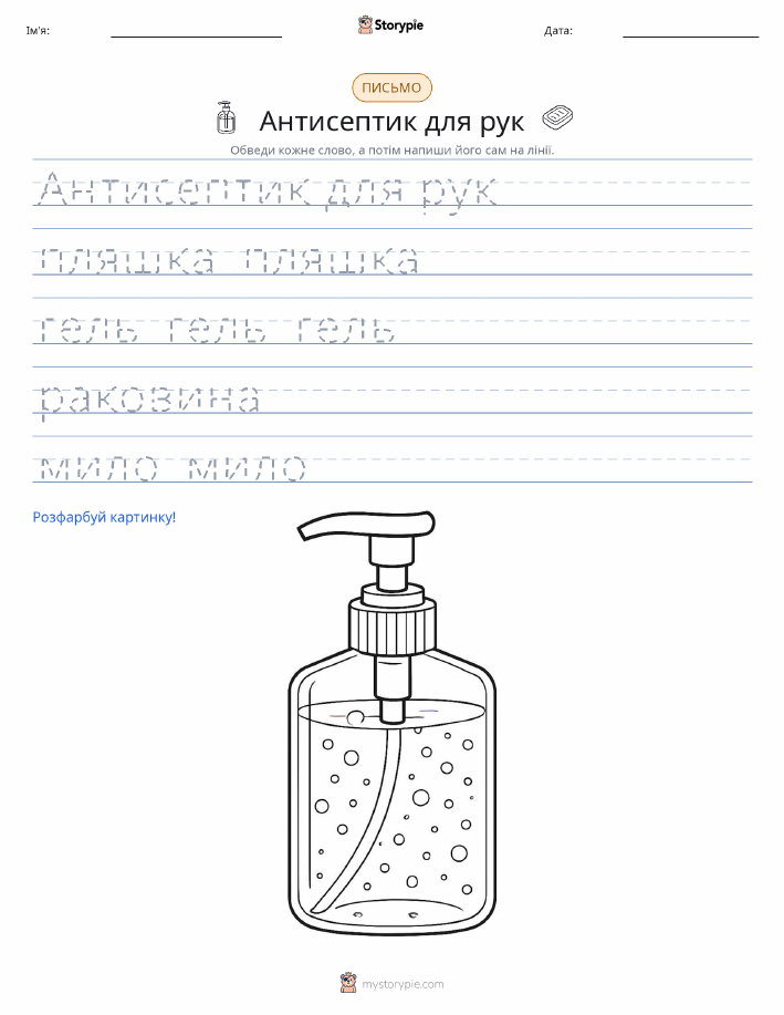 Практика письма