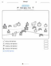 목 없는 기사 - 미국 인쇄 가능한 워크시트 미리보기