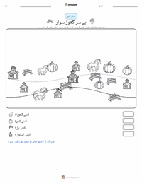 بے سر سوار - امریکی پرنٹ کرنے کے قابل ورکشیٹ کا پیش نظارہ