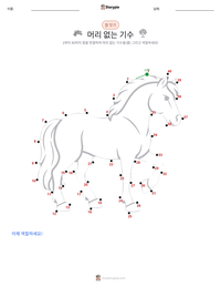 목 없는 기사 - 미국 인쇄 가능한 워크시트 미리보기