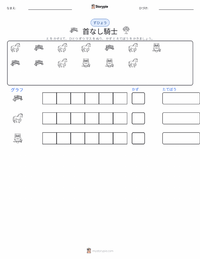 首なし騎士 - アメリカ の印刷可能ワークシートプレビュー