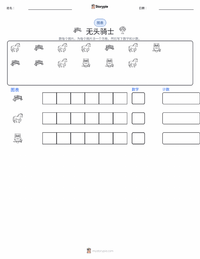 无头骑士 - 美国 可打印工作表预览