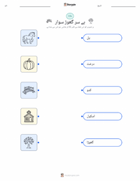 بے سر سوار - امریکی پرنٹ کرنے کے قابل ورکشیٹ بچوں کے لیے