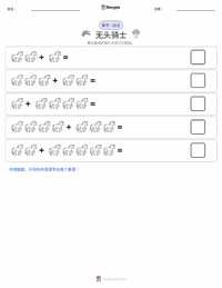 无头骑士 - 美国 可打印工作表预览