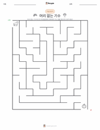 목 없는 기사 - 미국 인쇄 가능한 워크시트 미리보기