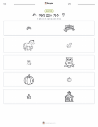 목 없는 기사 - 미국 인쇄 가능한 워크시트 미리보기