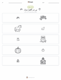 بے سر سوار - امریکی پرنٹ کرنے کے قابل ورکشیٹ کا پیش نظارہ
