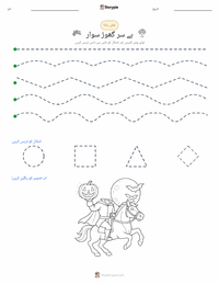 بے سر سوار - امریکی پرنٹ کرنے کے قابل ورکشیٹ کا پیش نظارہ
