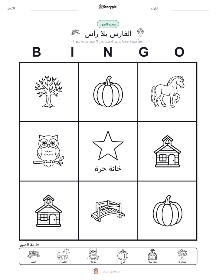 بينغو الصور