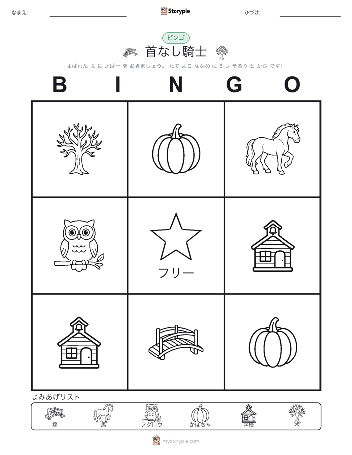 ピクチャービンゴ