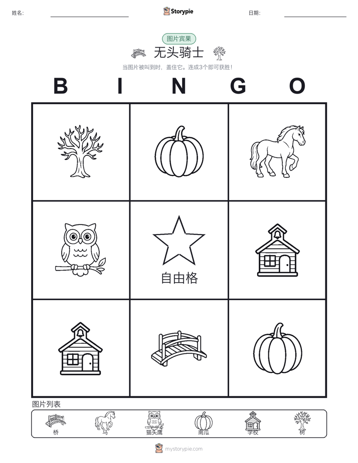 图片宾果