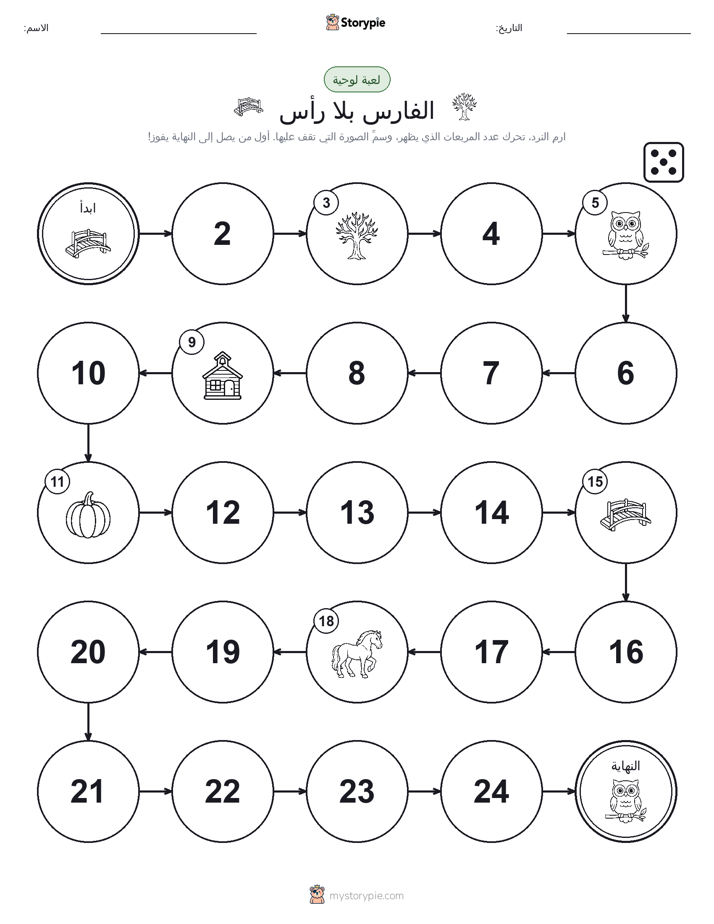 لعبة لف و تحرك