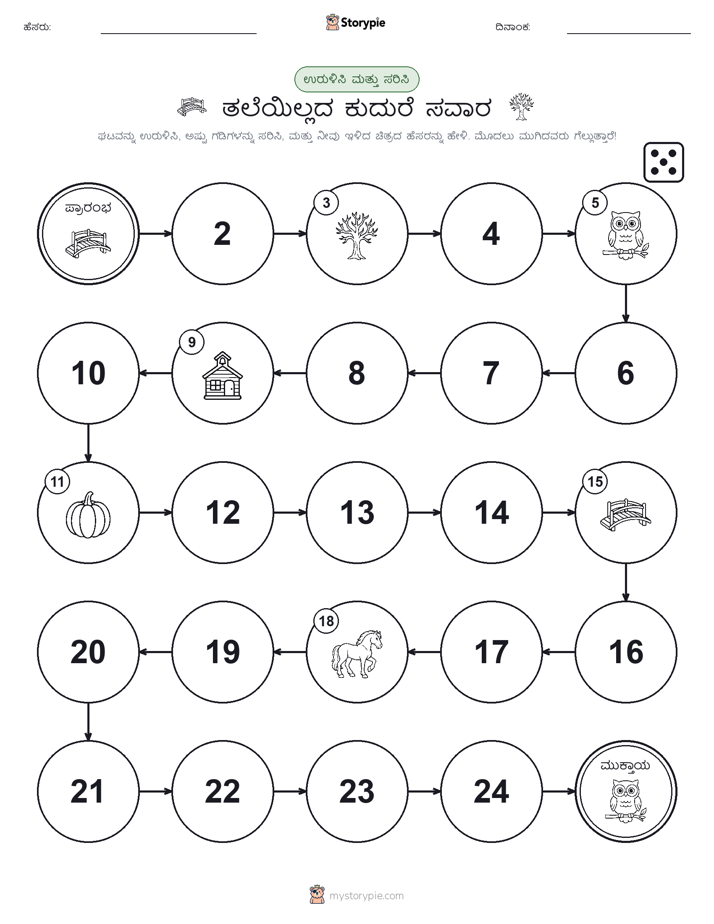 ರೋಲ್ & ಚಲನೆ ಆಟ