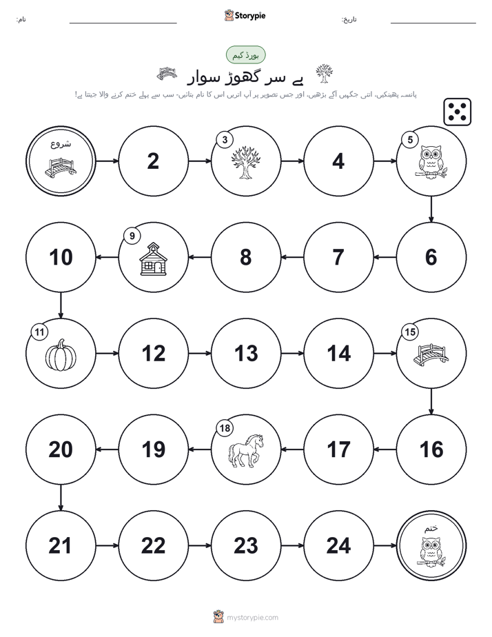 رول اور منتقل کریں کھیل