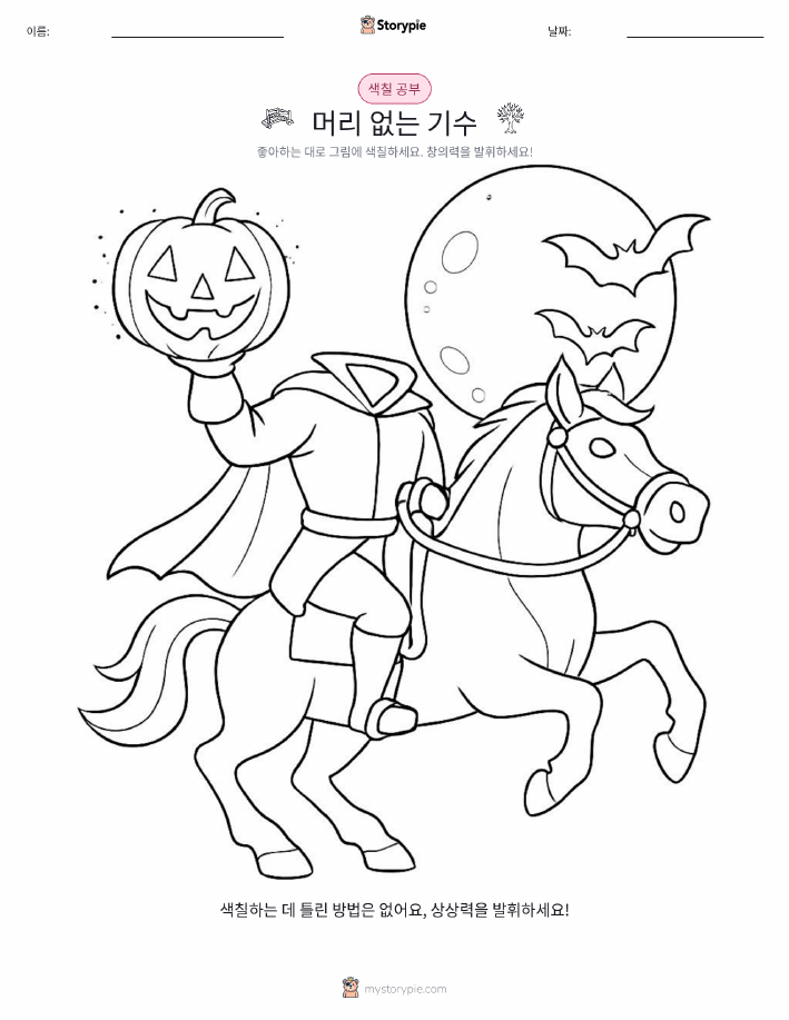 색칠하기 페이지