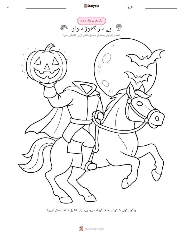 رنگ بھرنے کا صفحہ