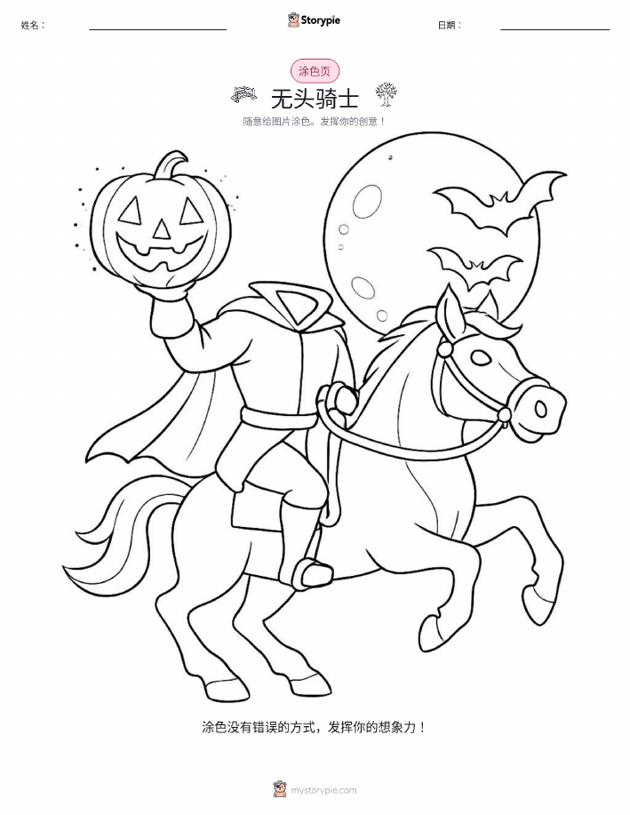 涂色页