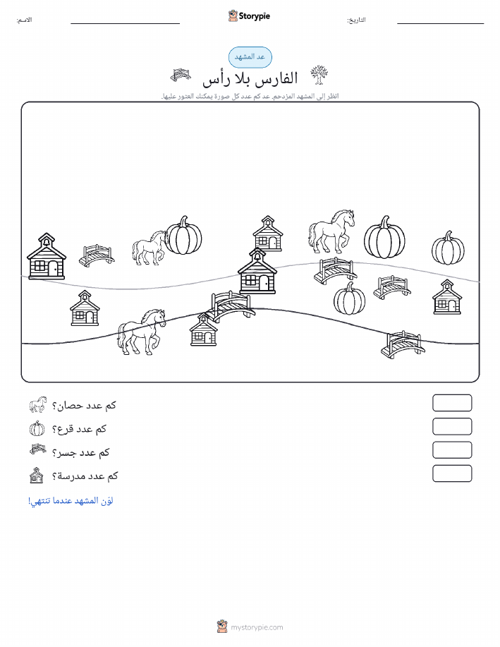 مشهد العد