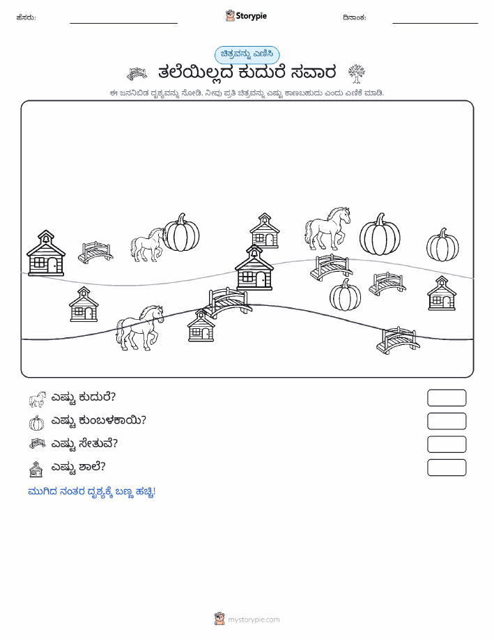 ಎಣಿಸುವ ದೃಶ್ಯ