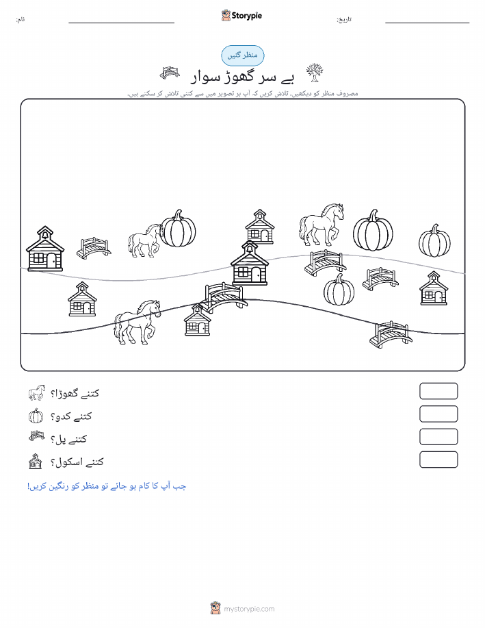 گنتی کا منظر