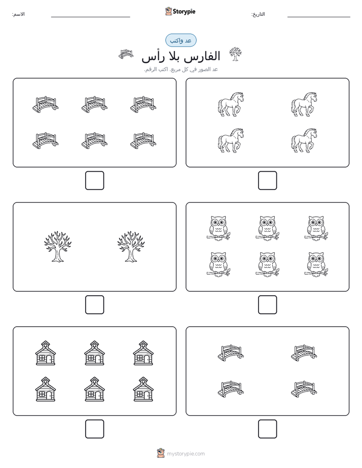 عد و اكتب