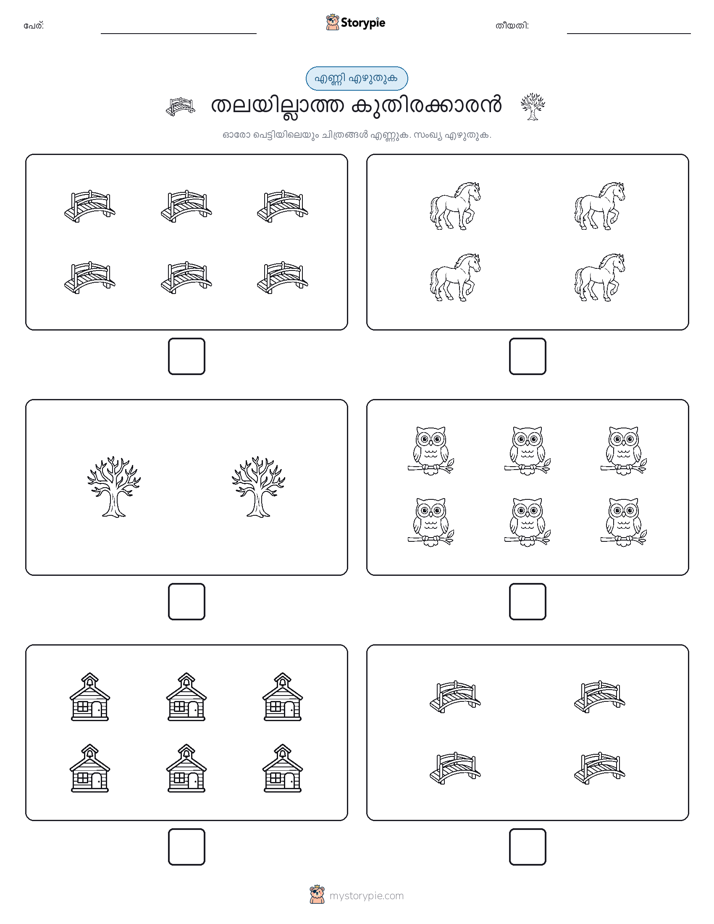 എണ്ണുക & എഴുതുക