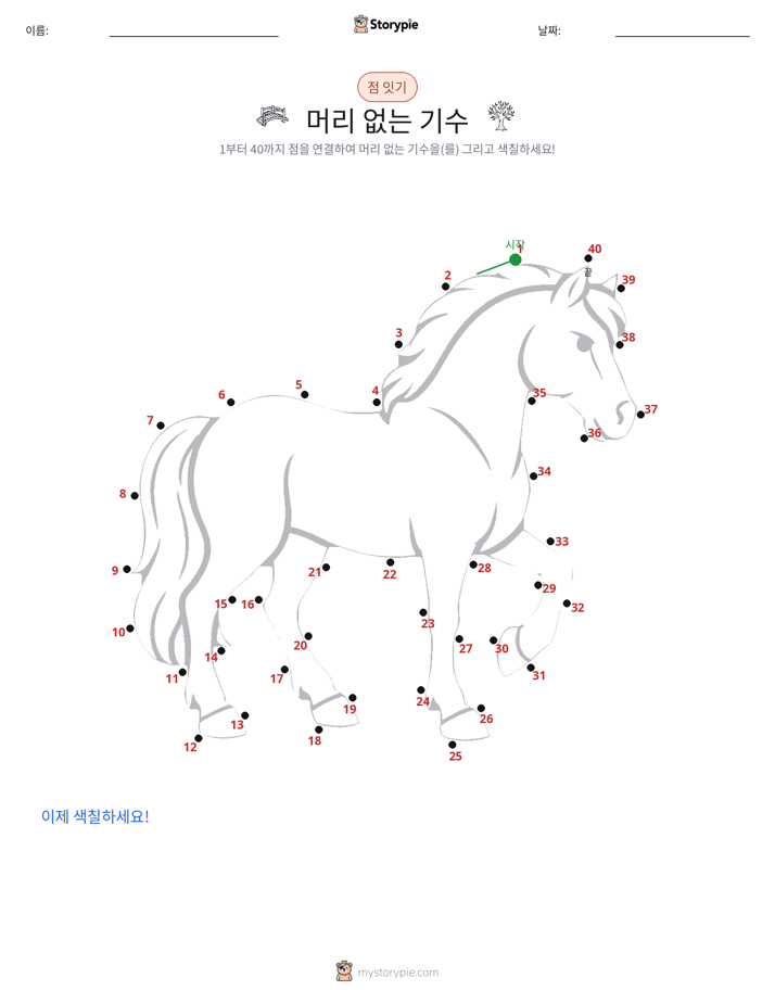 점 연결하기