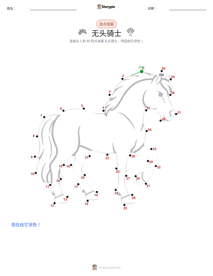 连点成线