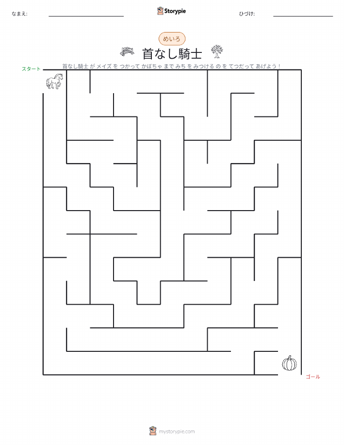 迷路