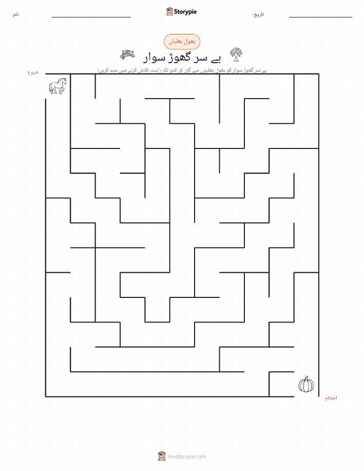 بھول بھلیاں