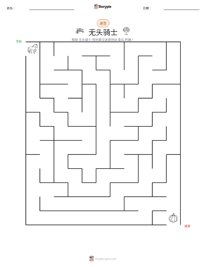 迷宫