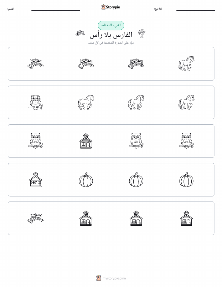 الغريب