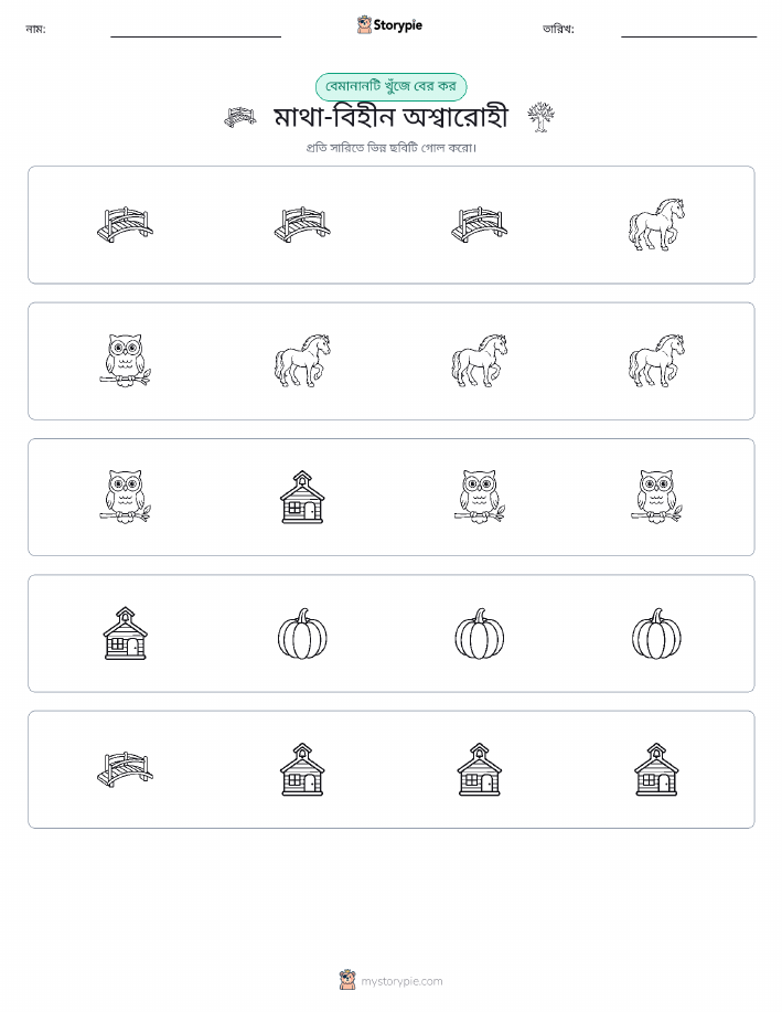 অদ্ভুত একটি