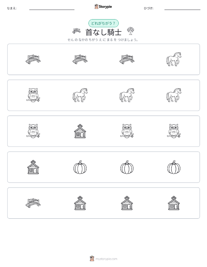 異なるものを見つけよう
