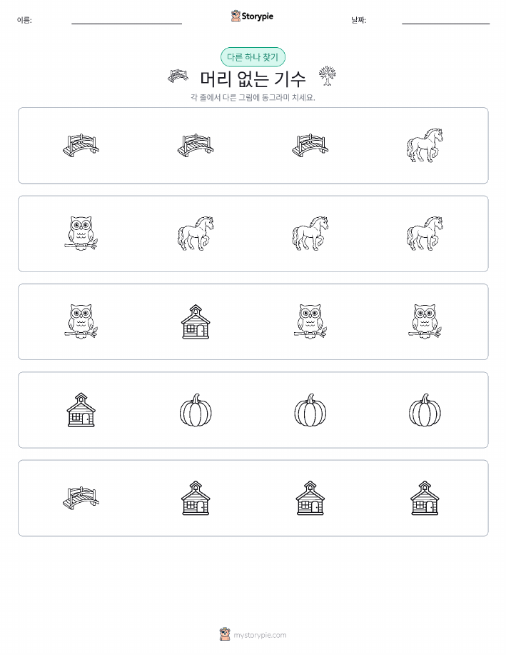 이상한 것 찾기