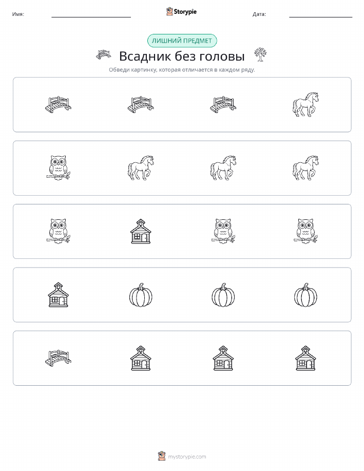 Непохожий