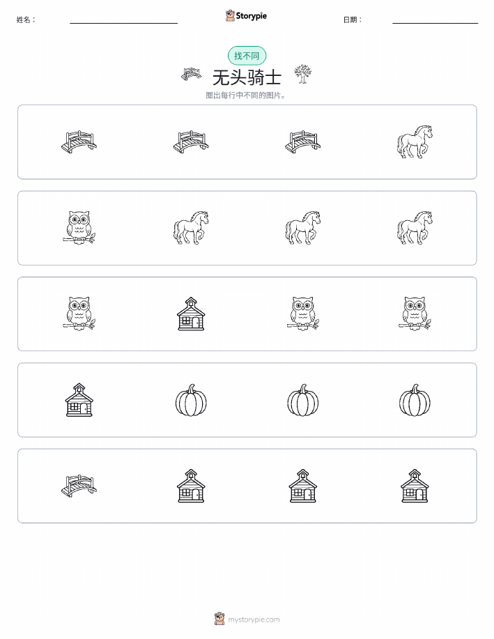 找不同