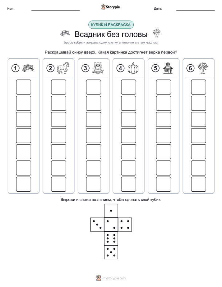 Катать и раскрашивать