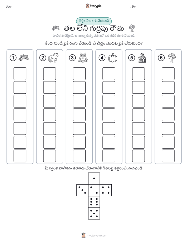 రోల్ & రంగు