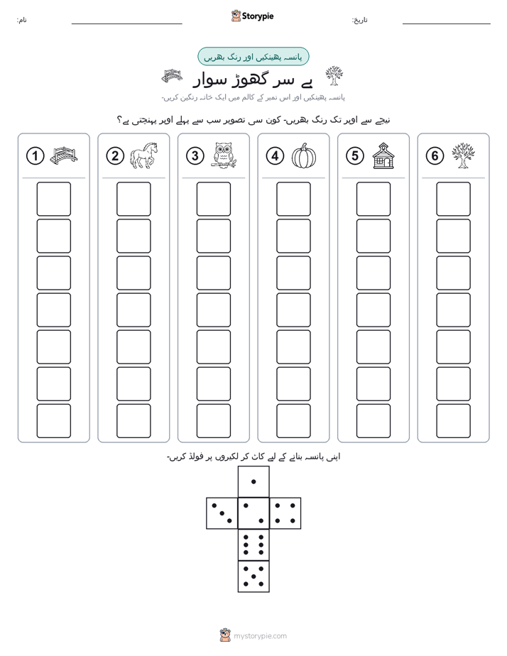 رول اور رنگ