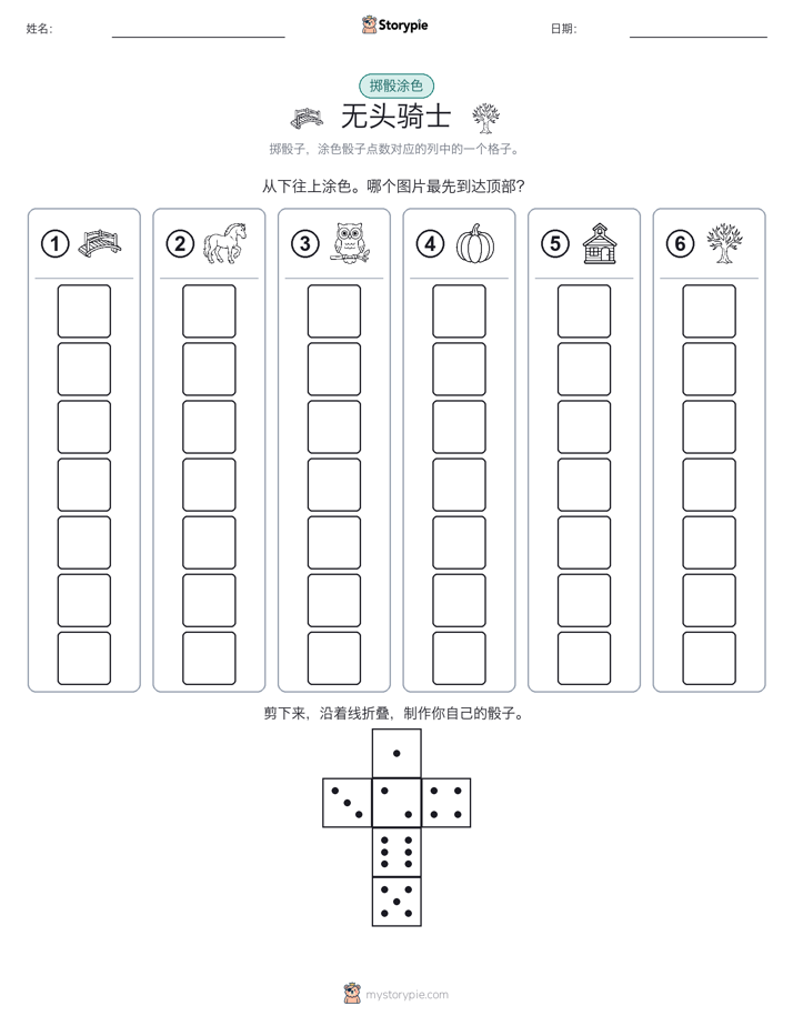 滚动与上色