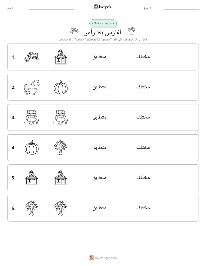 نفس أو مختلف