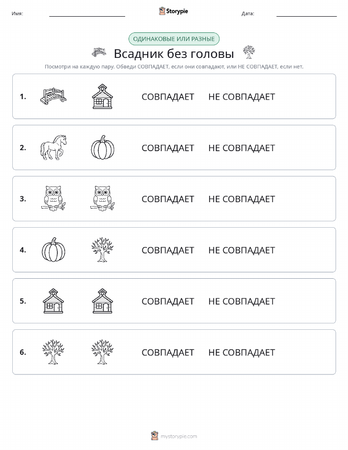 Одинаковое или разное
