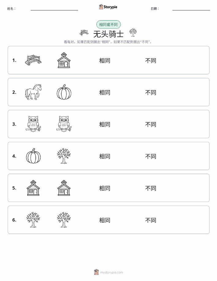 相同或不同
