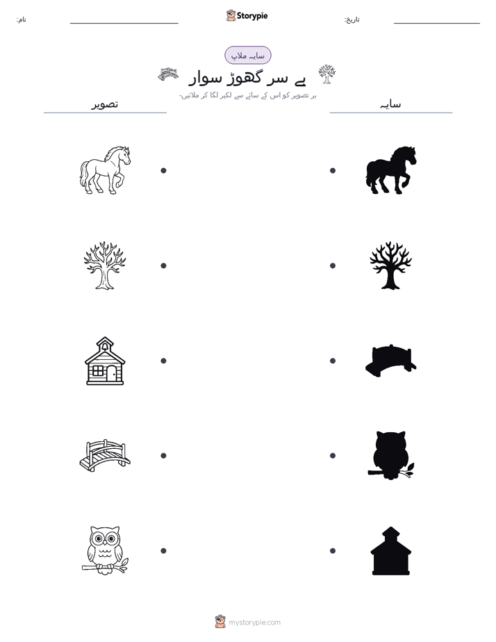 سایہ ملائیں