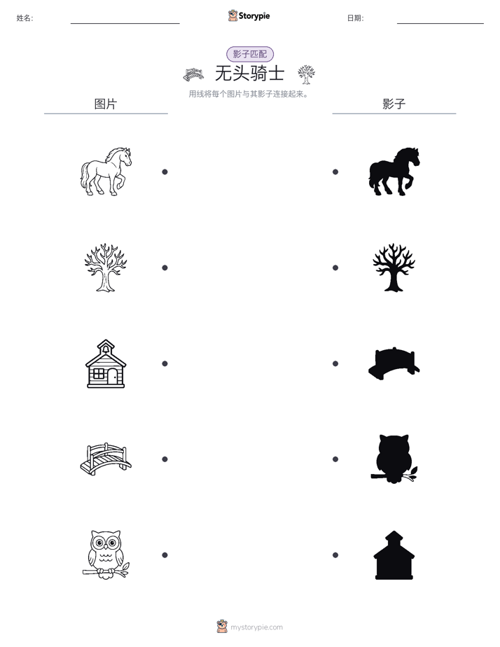 影子匹配